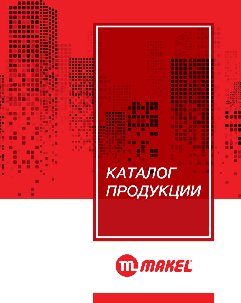 Общий каталог Makel 2026
