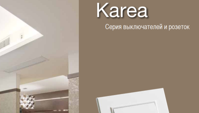 Серия Кареа