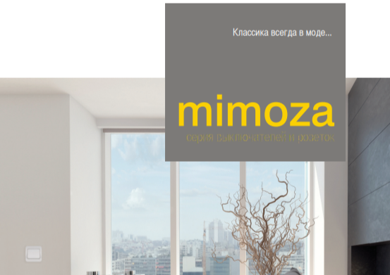 Серия Мимоза