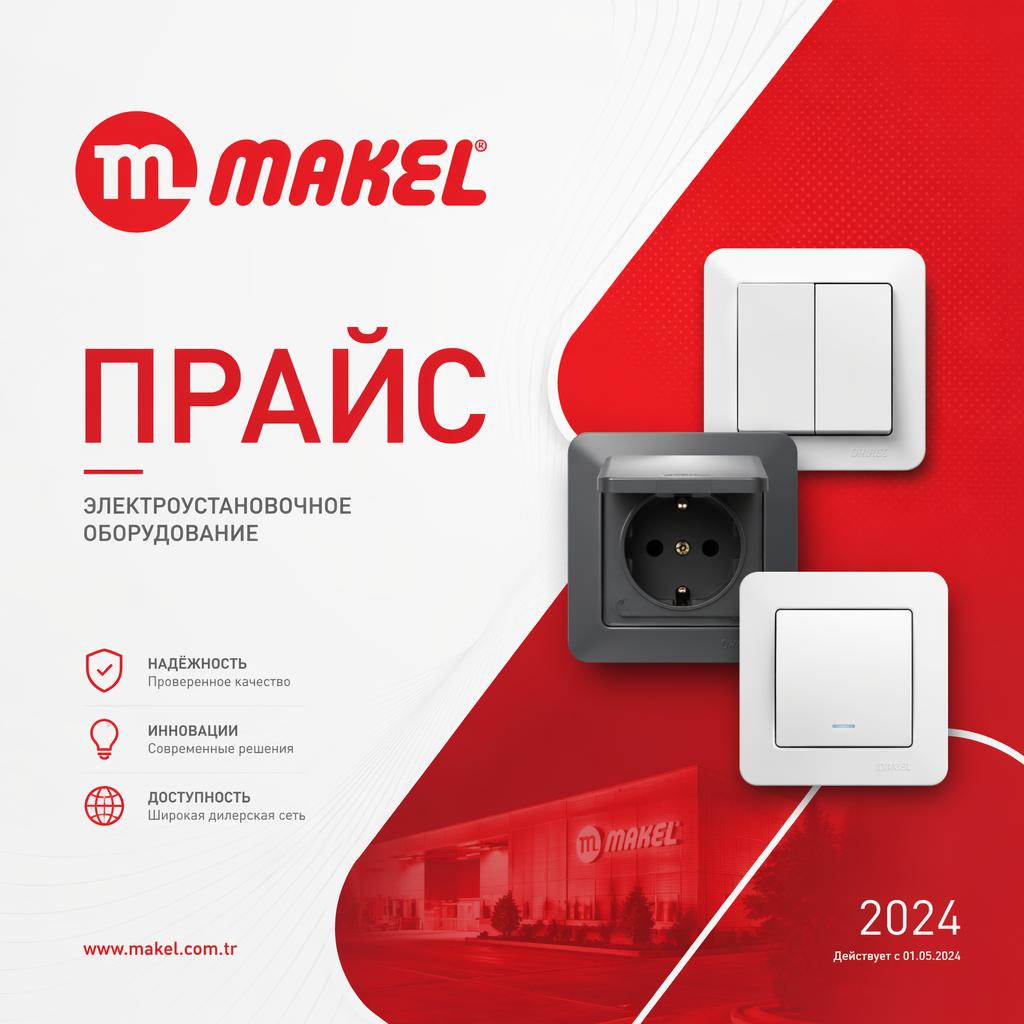 Прайс-лист 2026