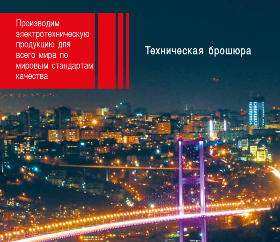 Технический каталог