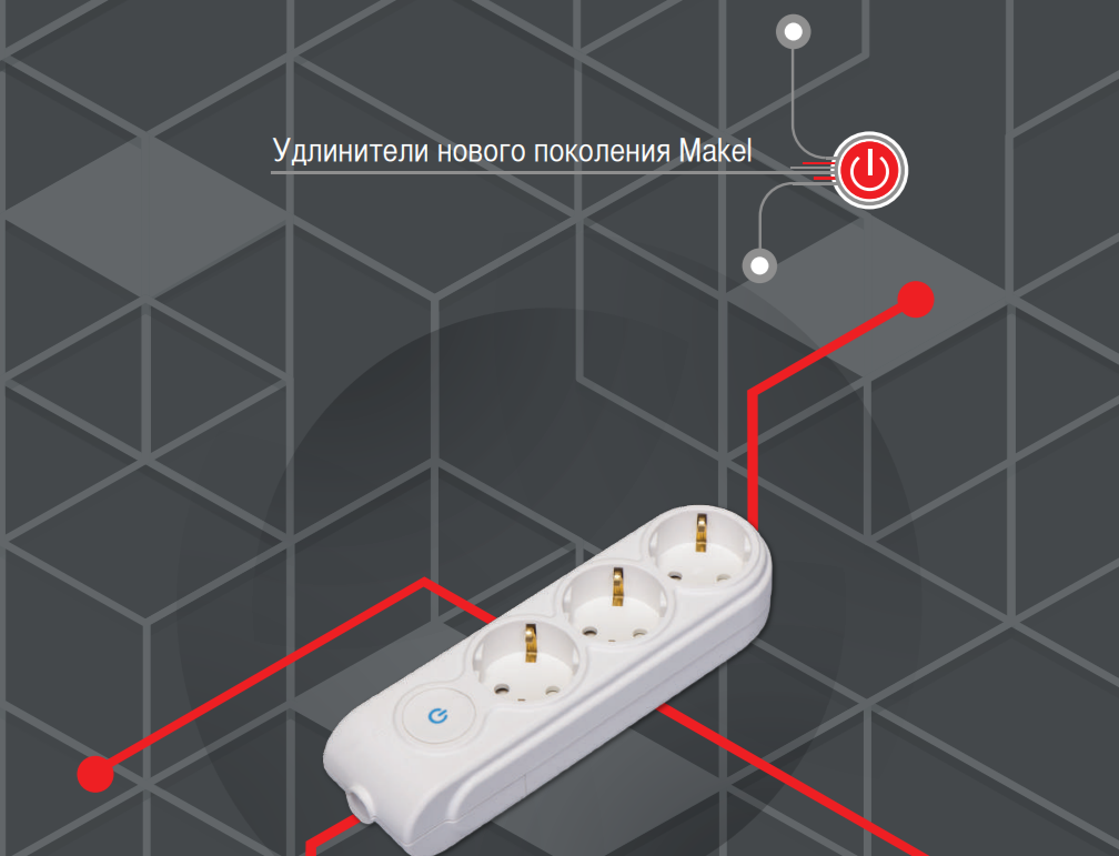 Удлинители нового поколения
